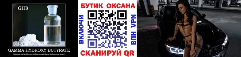 купить  цена  Челябинск  Бутират оксибутират 