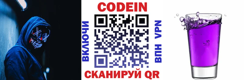 Кодеиновый сироп Lean Purple Drank  Челябинск 